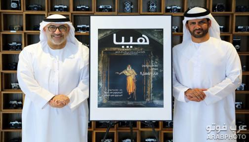 جائزة حمدان بن محمد للتصوير تُطلق مجلة (هيبا) لمجتمعات المصورين